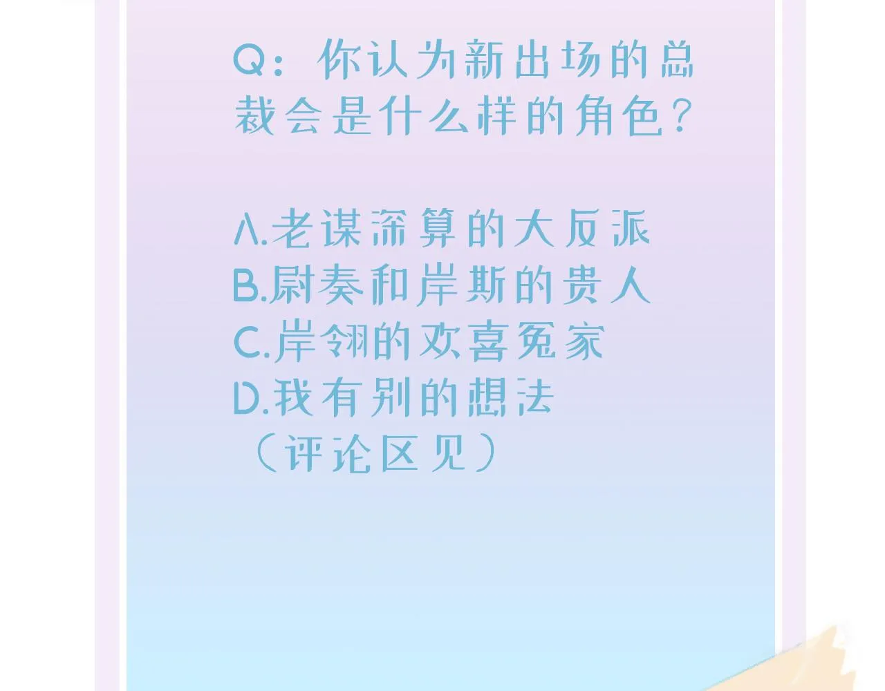 第21话 总裁看上我了？ 第119页