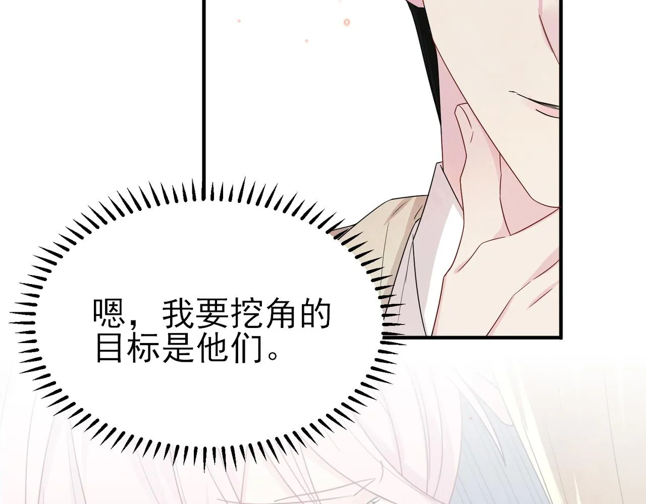第22话 刻意靠近我的人类 第70页
