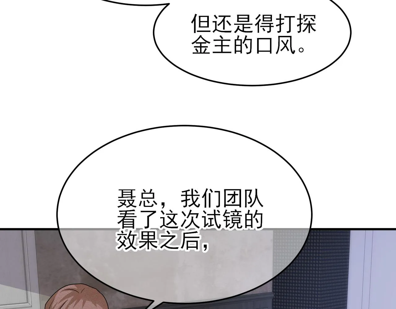 第22话 刻意靠近我的人类 第93页