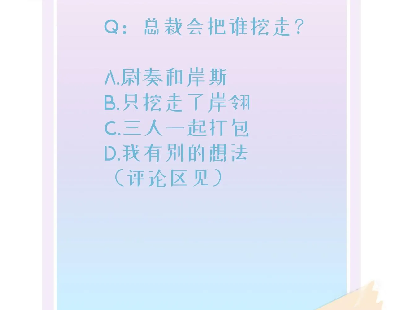 第22话 刻意靠近我的人类 第105页