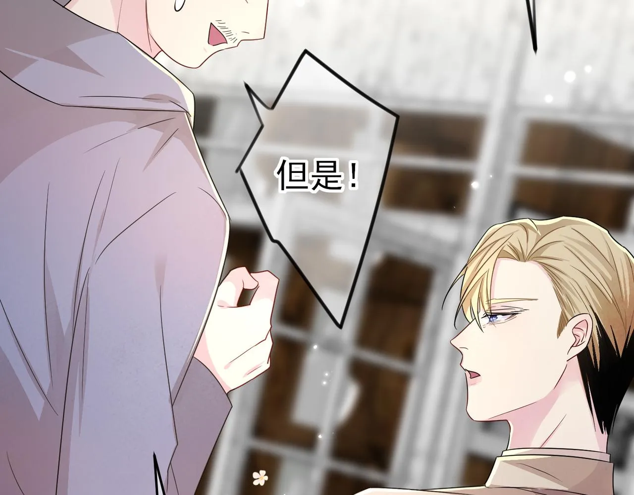 第23话 我需要你 第6页
