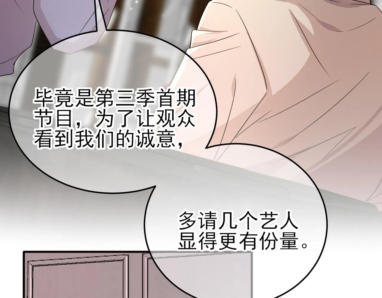 第23话 我需要你 第7页