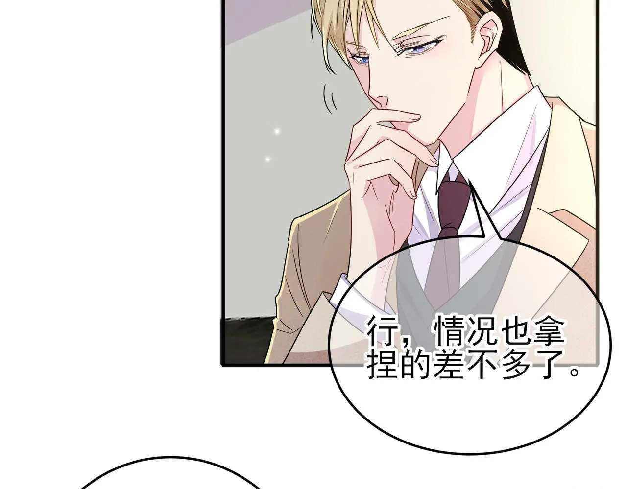 第23话 我需要你 第10页