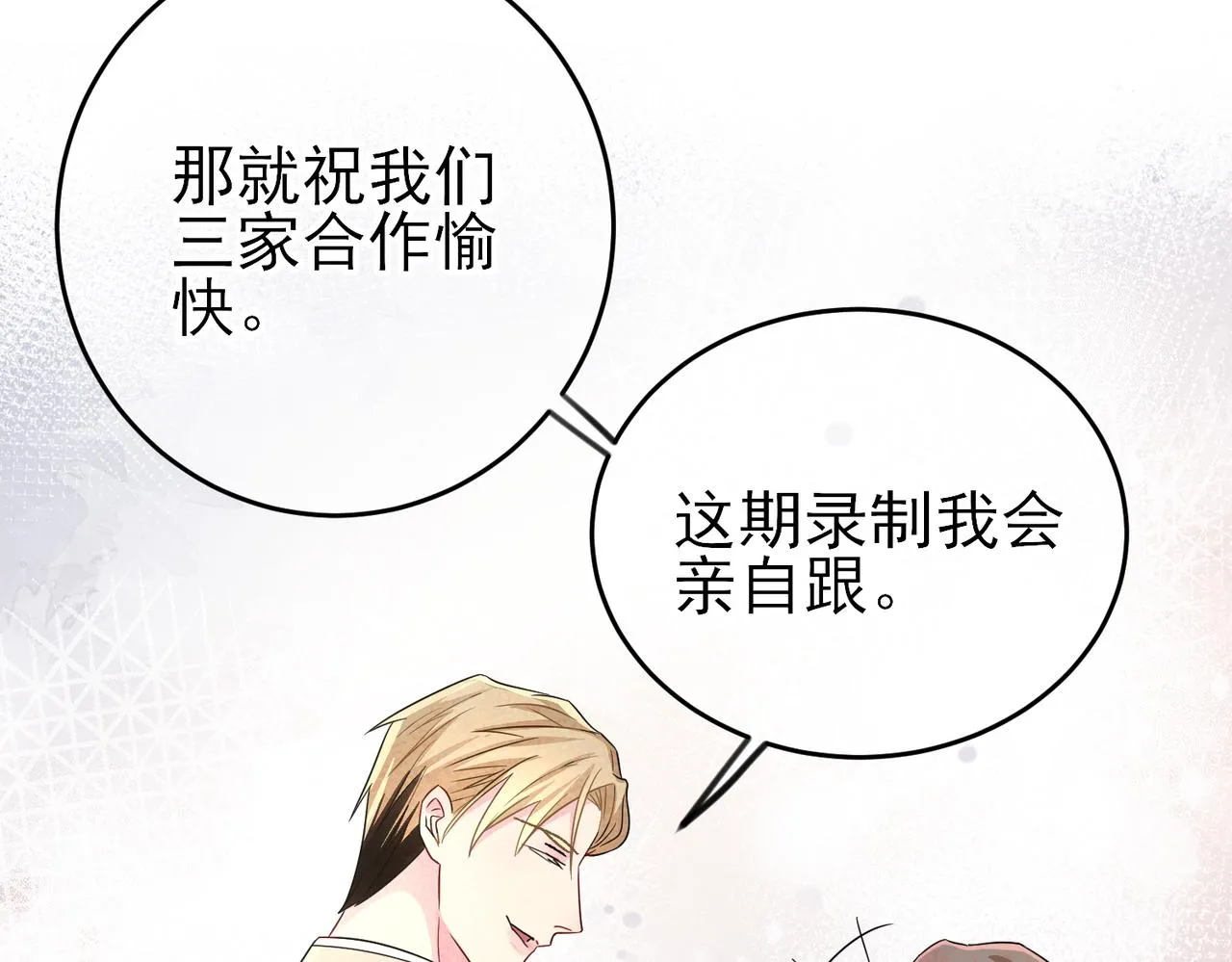 第23话 我需要你 第11页