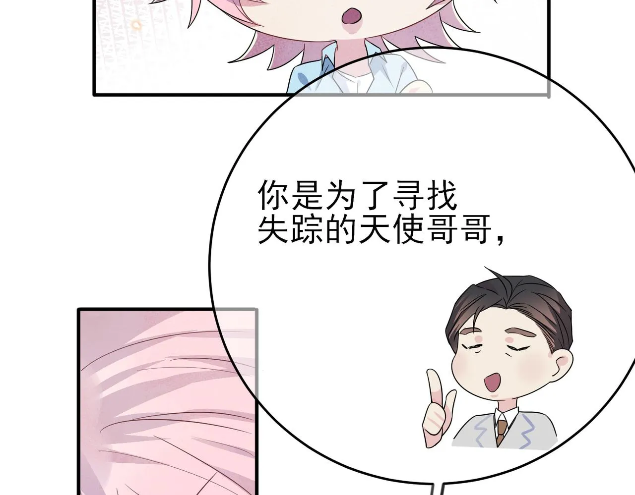 第23话 我需要你 第25页