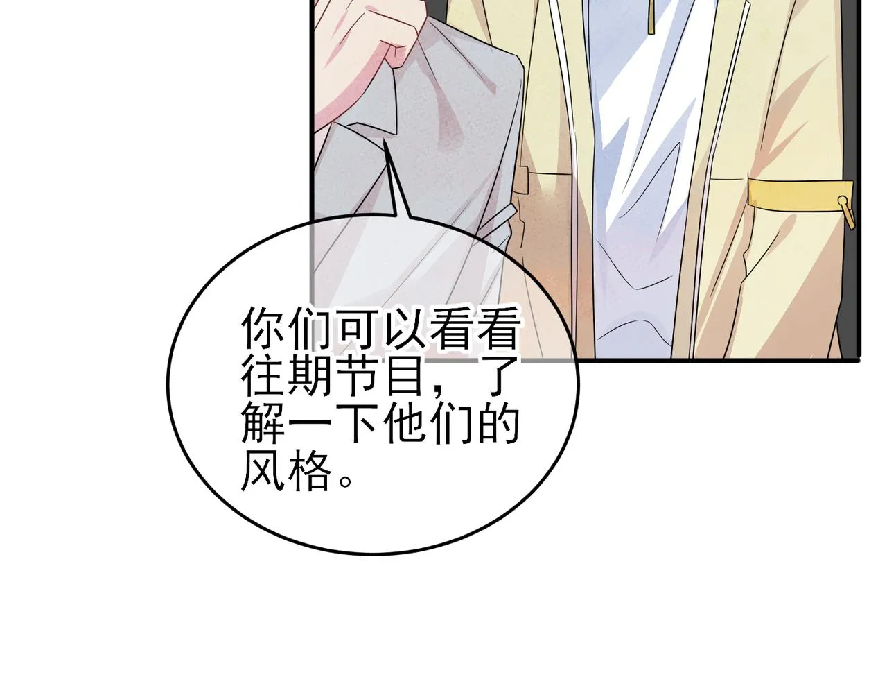 第23话 我需要你 第31页