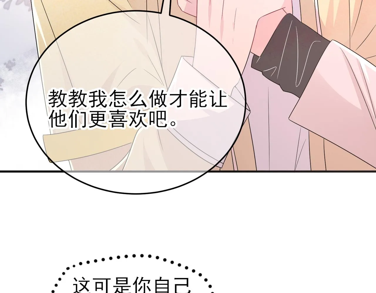 第23话 我需要你 第61页