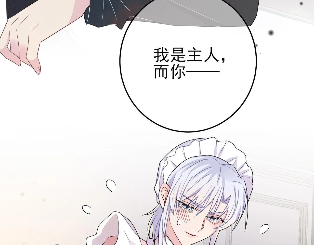 第23话 我需要你 第73页