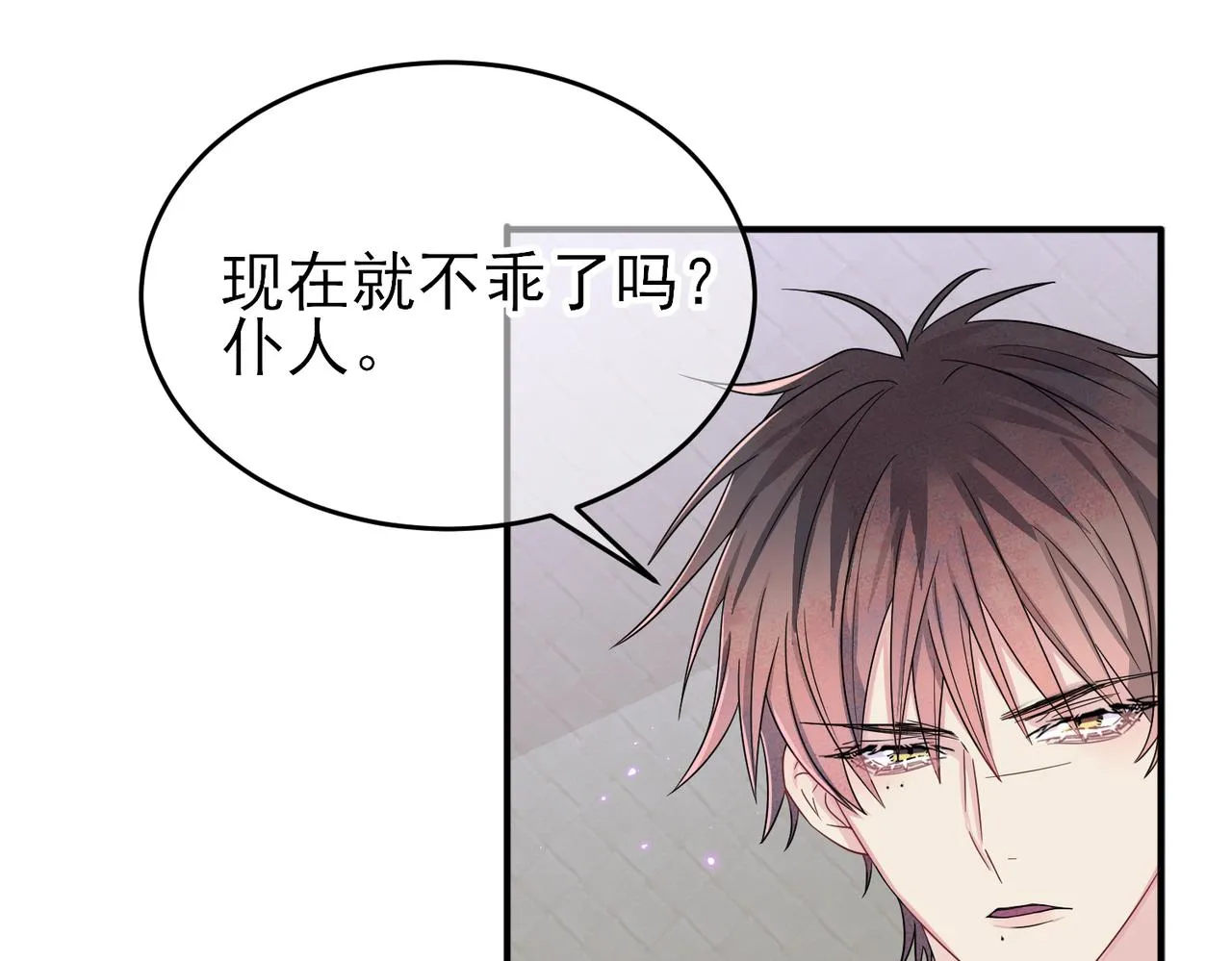 第23话 我需要你 第77页