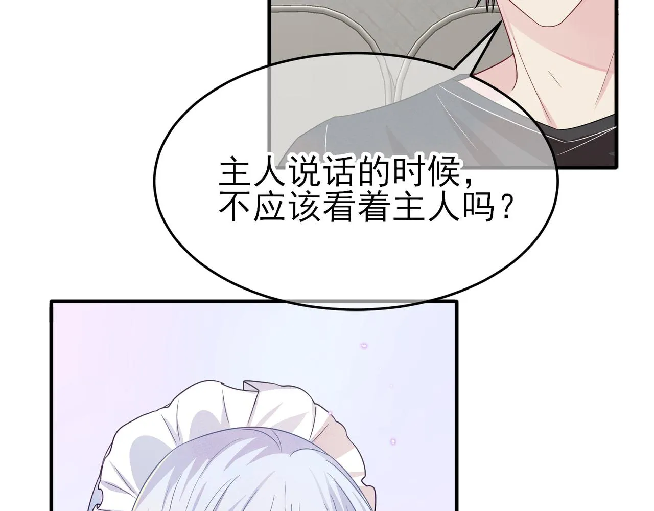 第23话 我需要你 第78页