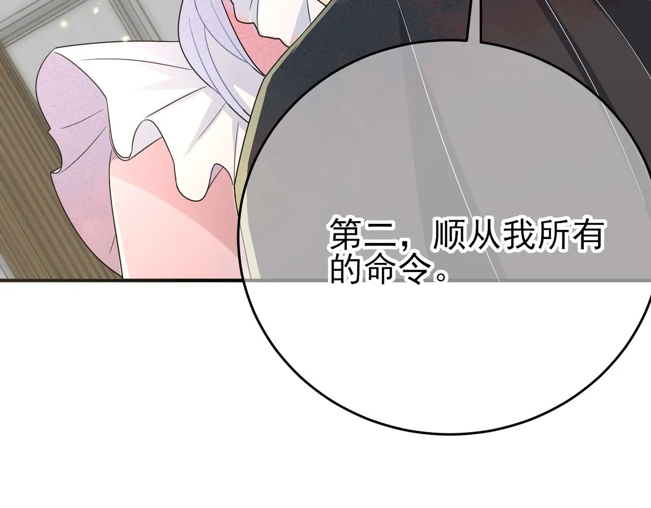 第23话 我需要你 第86页