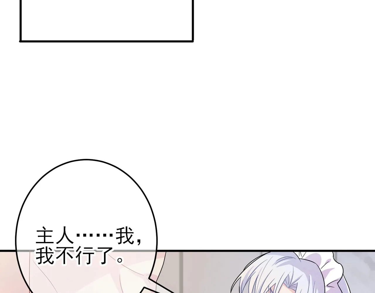 第24话 听主人的话 第62页