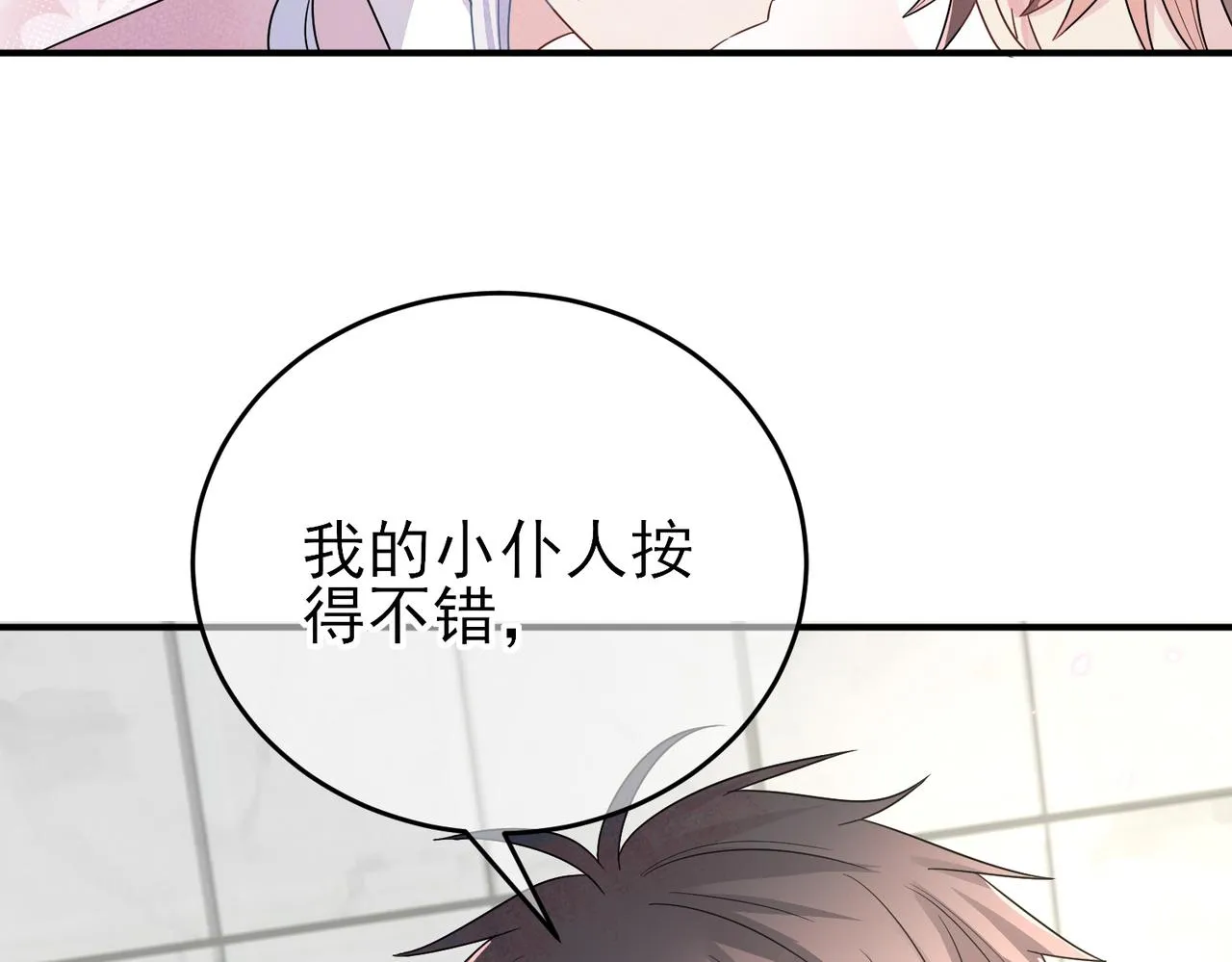 第24话 听主人的话 第85页