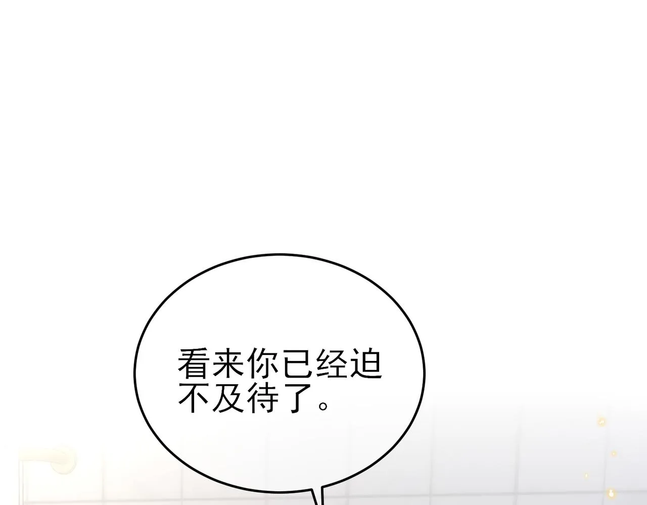 第25话 乖乖接受惩罚 第9页
