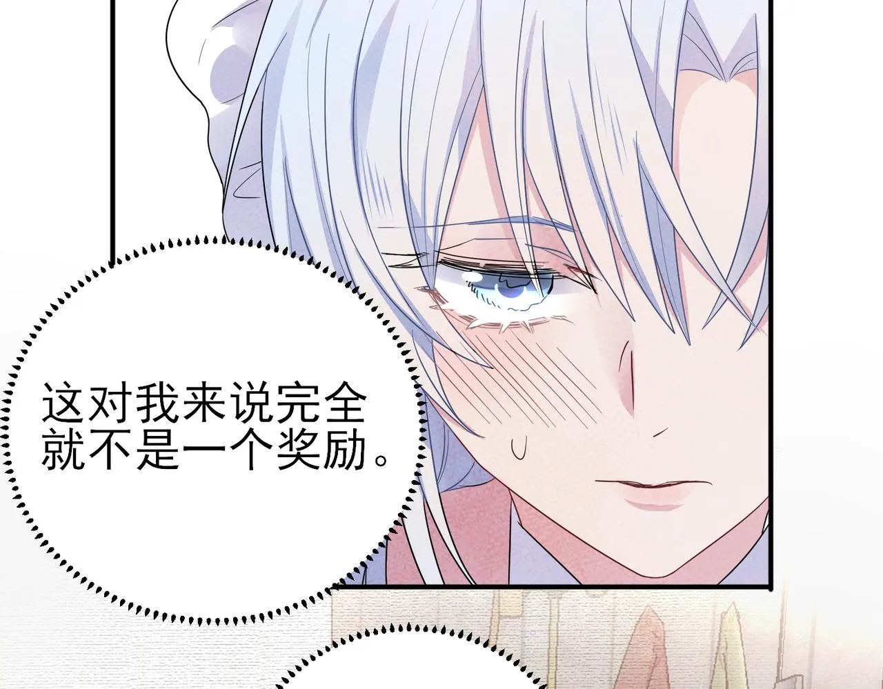 第25话 乖乖接受惩罚 第21页