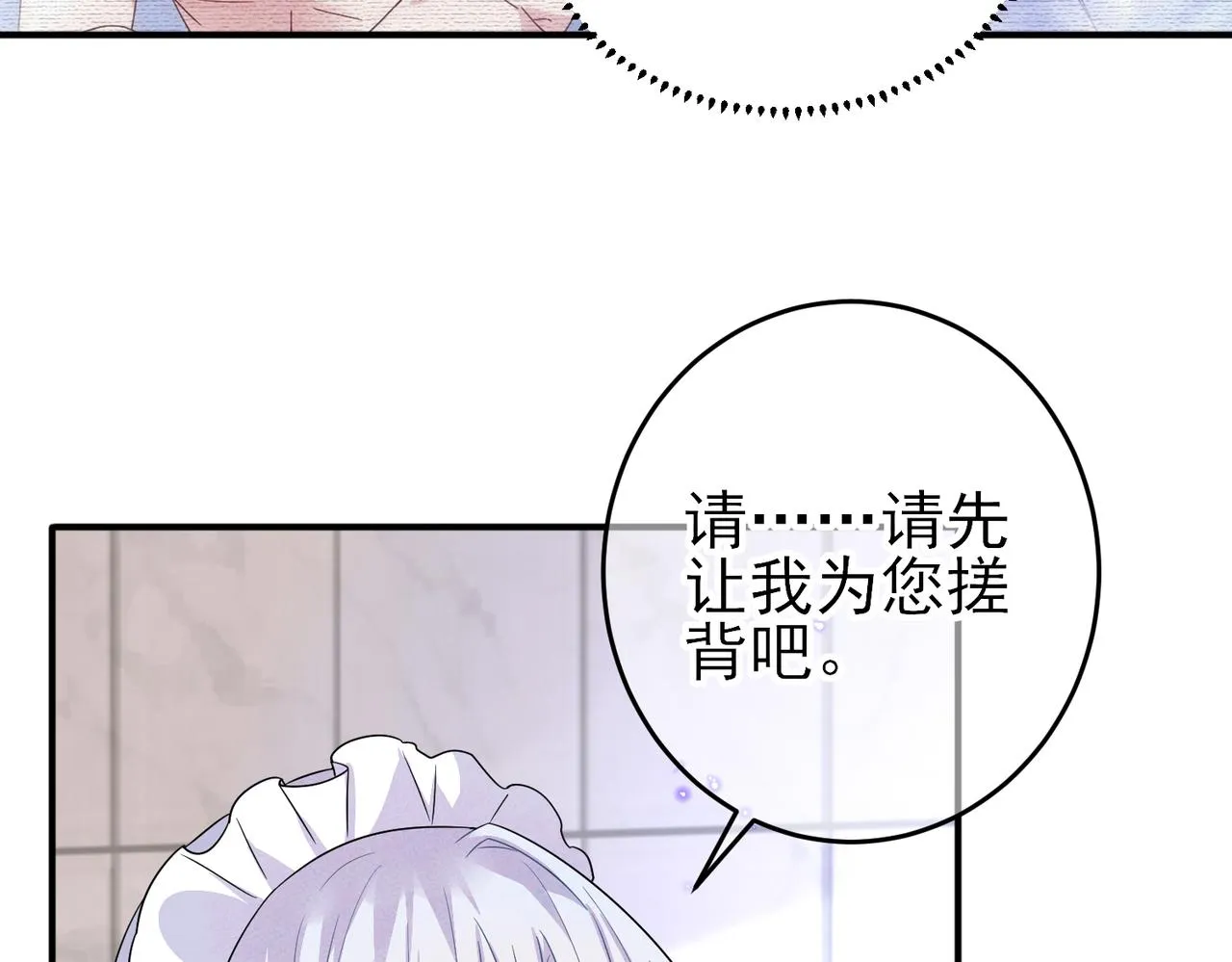 第25话 乖乖接受惩罚 第23页