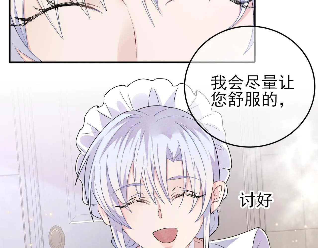 第25话 乖乖接受惩罚 第27页