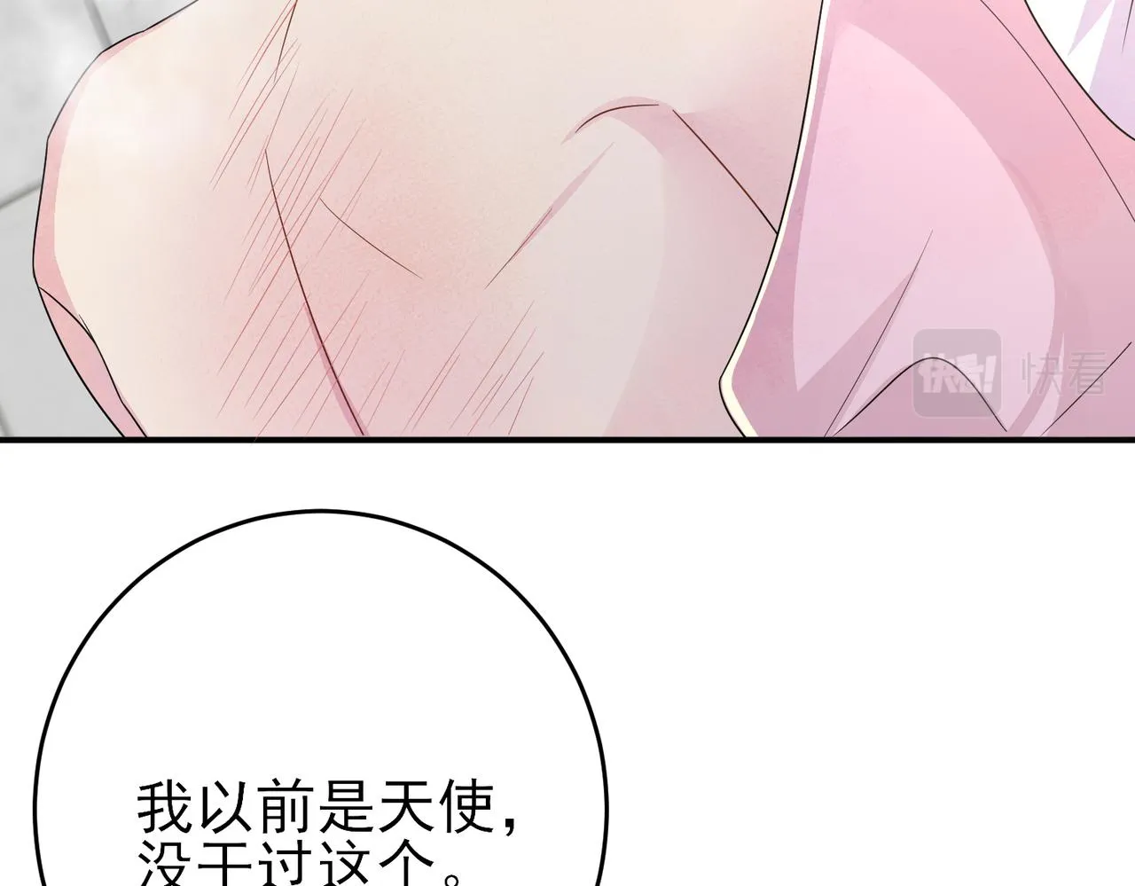 第25话 乖乖接受惩罚 第58页