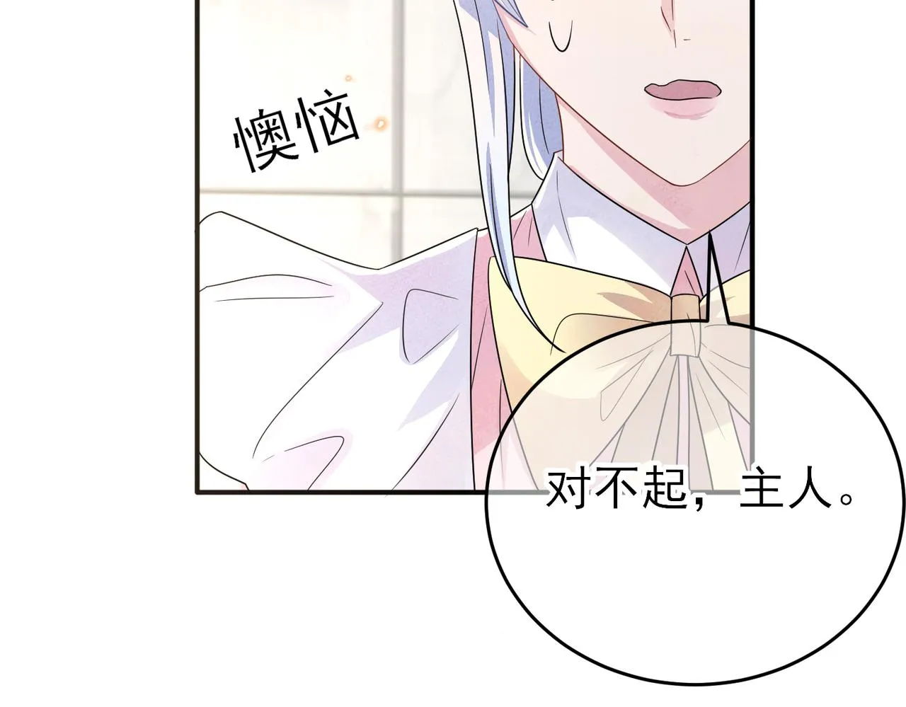 第25话 乖乖接受惩罚 第60页