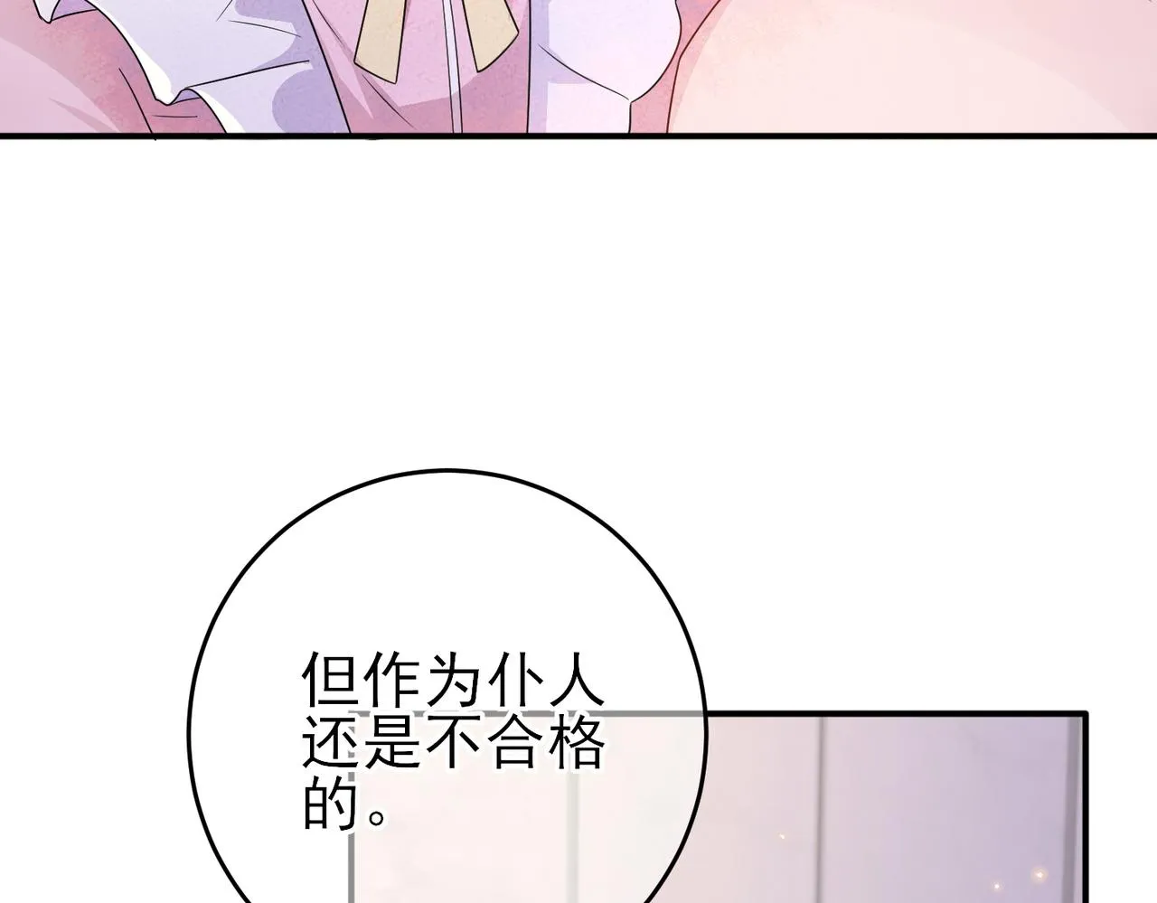 第25话 乖乖接受惩罚 第65页
