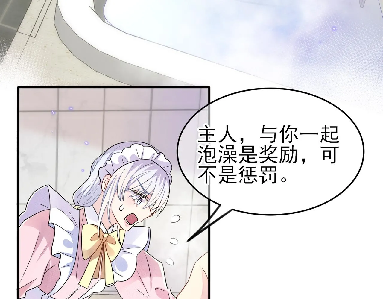 第25话 乖乖接受惩罚 第69页