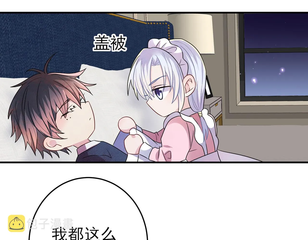 第25话 乖乖接受惩罚 第88页