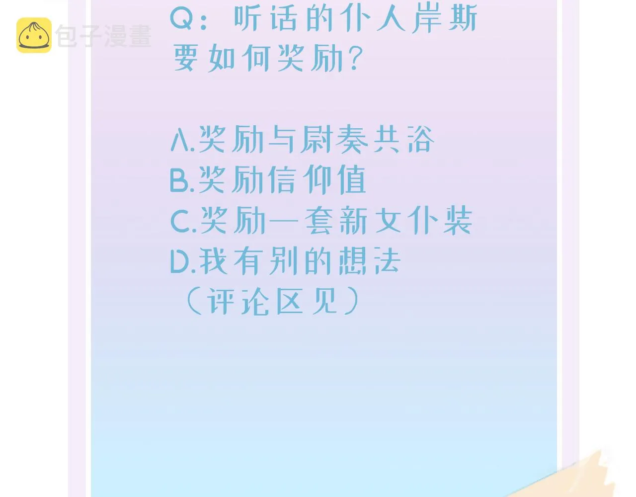 第25话 乖乖接受惩罚 第92页
