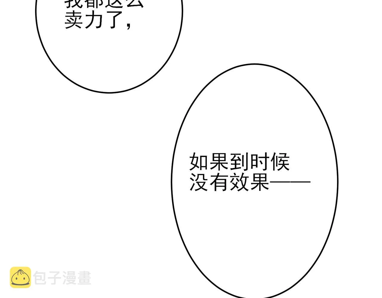第26话 乖仆人的自我修养 第33页