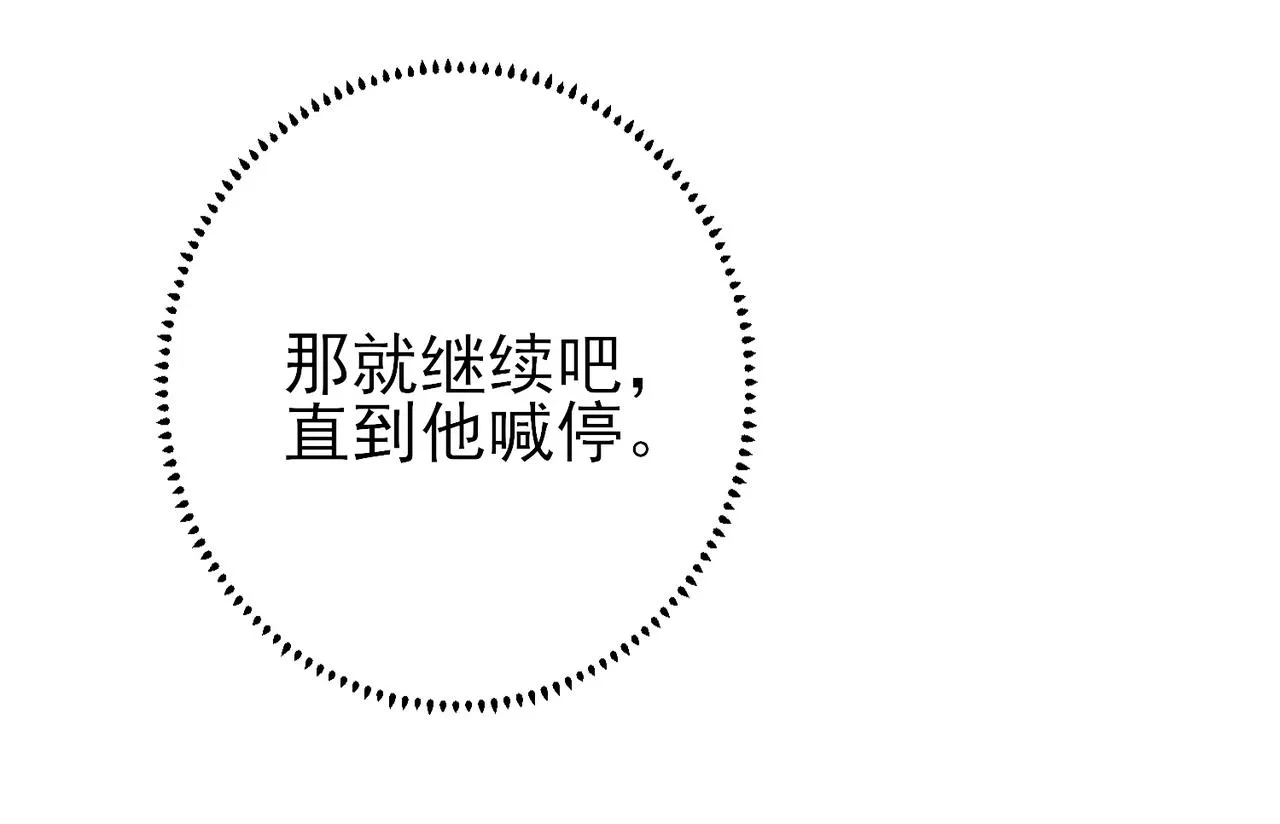 第26话 乖仆人的自我修养 第46页