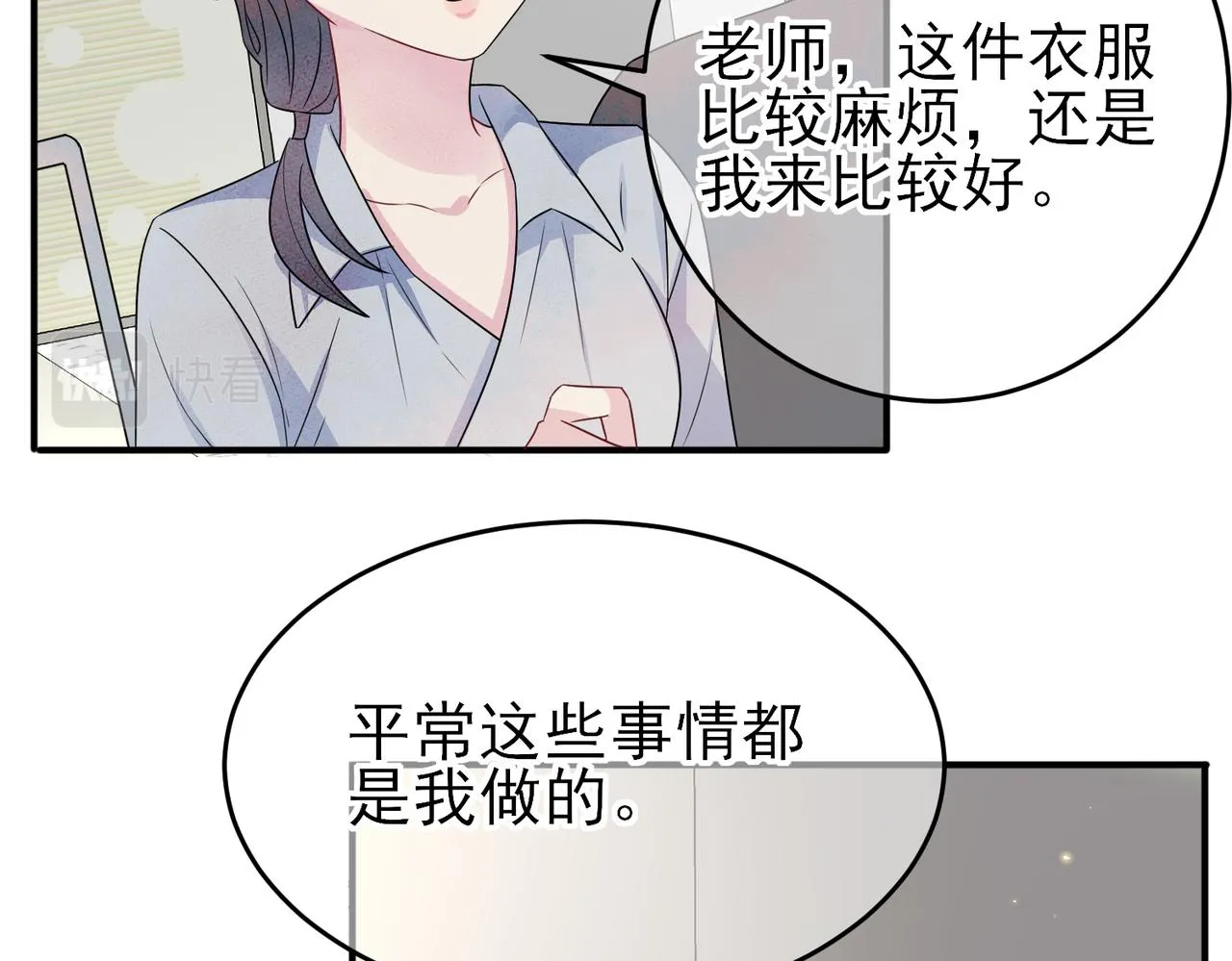 第26话 乖仆人的自我修养 第79页