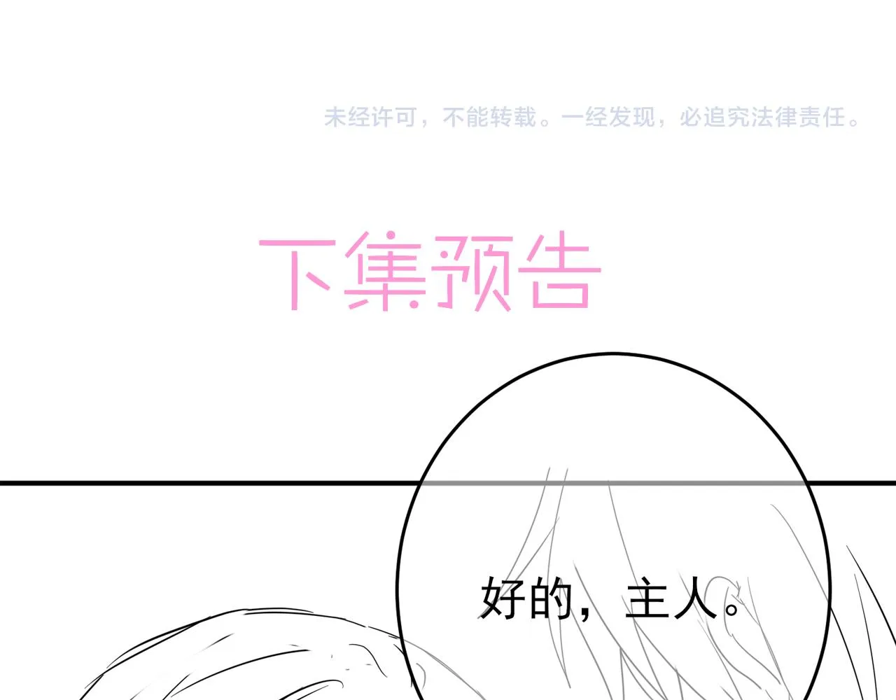 第26话 乖仆人的自我修养 第91页