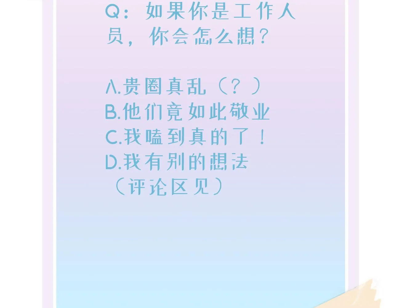 第26话 乖仆人的自我修养 第96页
