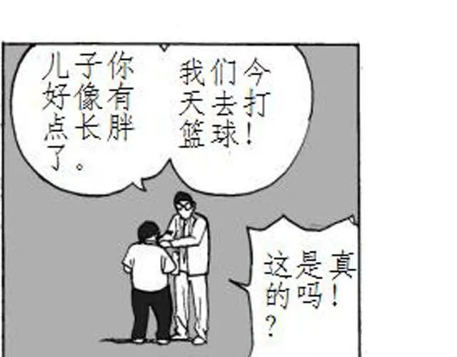 第5话 这是属于你的青春 第7页