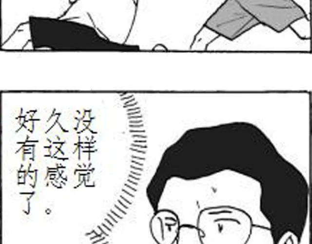 第5话 这是属于你的青春 第17页
