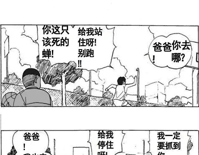 第5话 这是属于你的青春 第23页