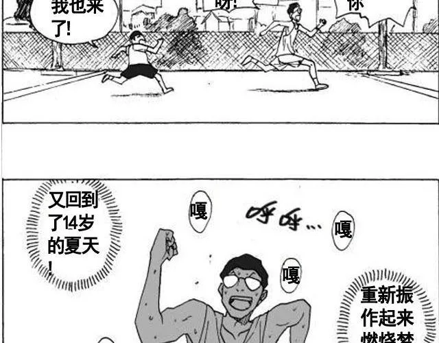 第5话 这是属于你的青春 第24页