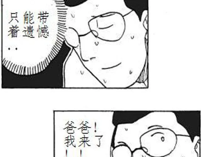 第5话 这是属于你的青春 第28页