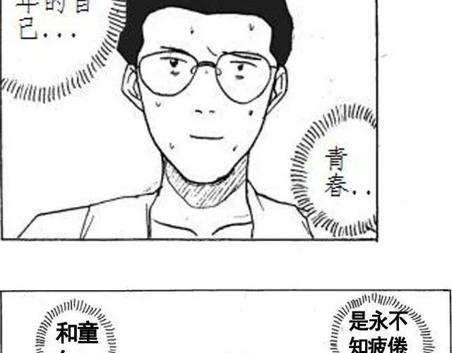 第5话 这是属于你的青春 第32页