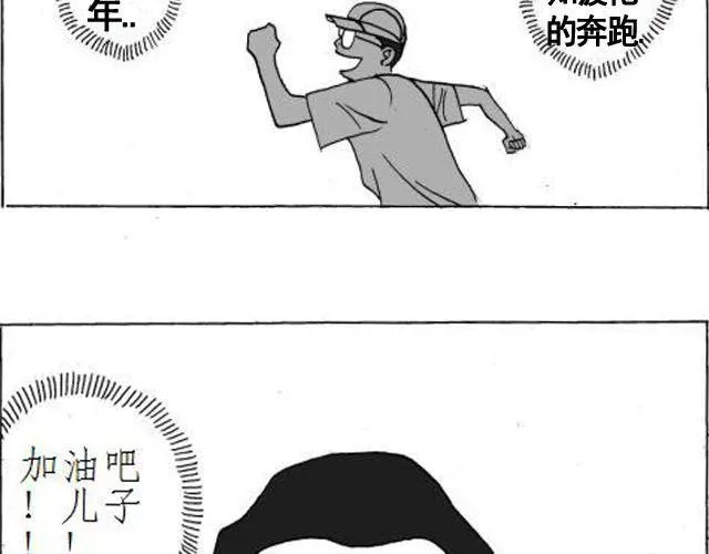 第5话 这是属于你的青春 第33页