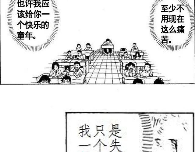 第4话 到底谁是爸爸 第8页