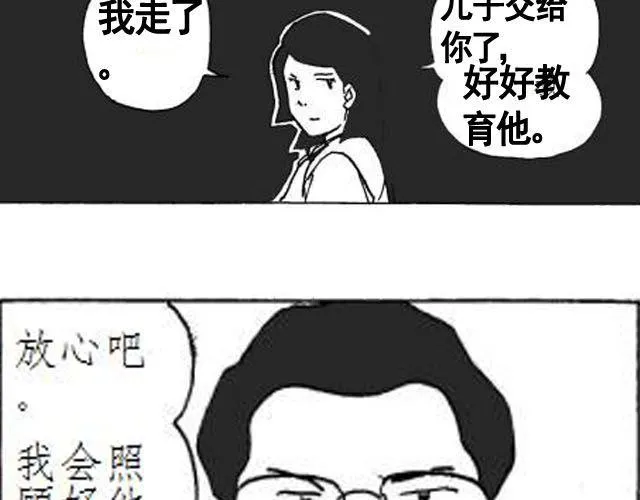 第4话 到底谁是爸爸 第11页