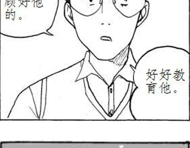 第4话 到底谁是爸爸 第12页