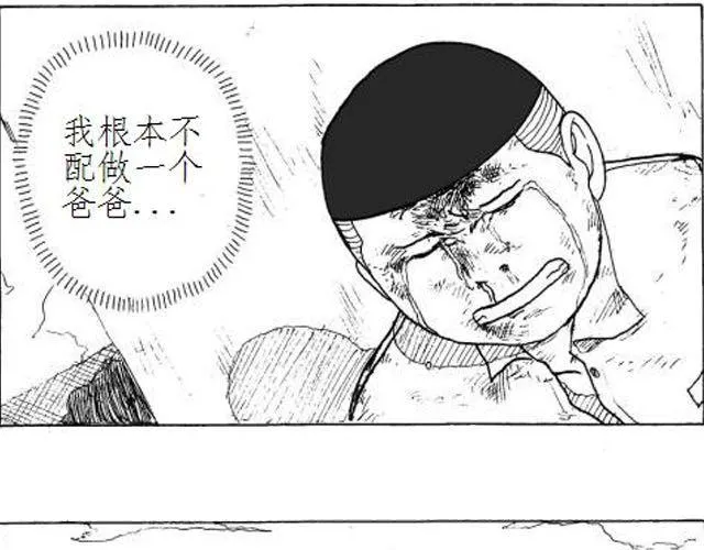 第4话 到底谁是爸爸 第15页