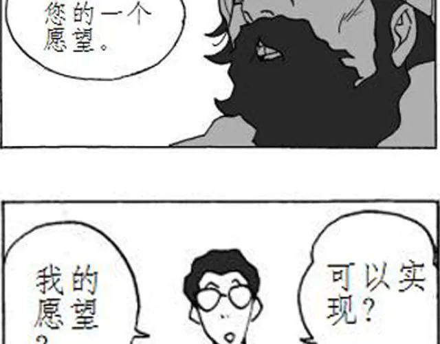 第4话 到底谁是爸爸 第21页