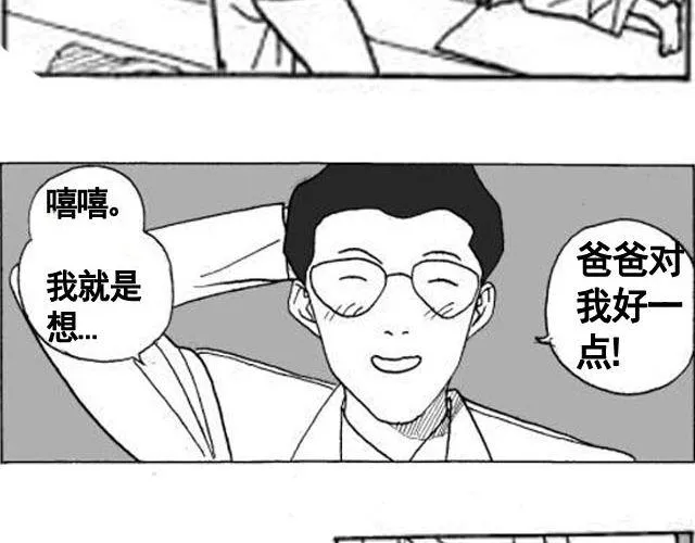第4话 到底谁是爸爸 第24页