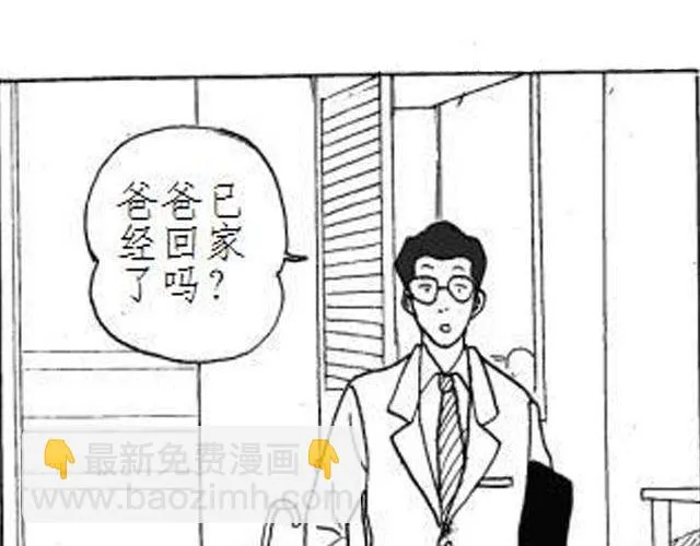 第4话 到底谁是爸爸 第26页