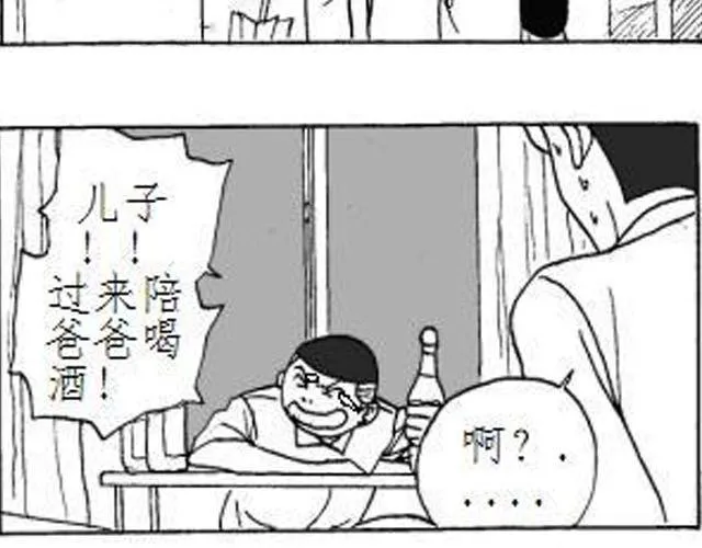 第4话 到底谁是爸爸 第27页