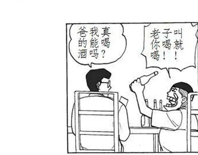 第4话 到底谁是爸爸 第29页