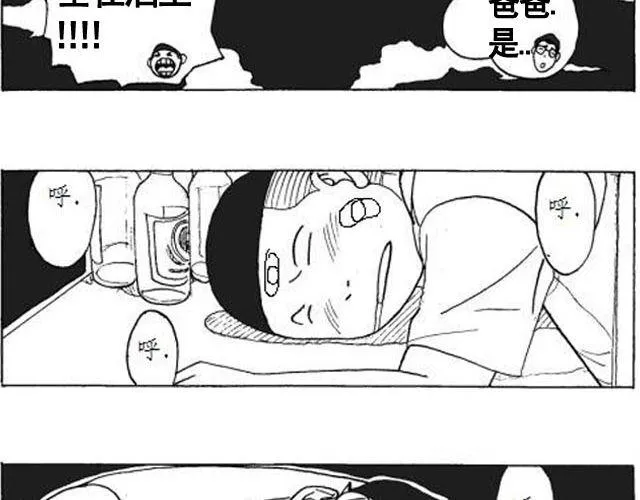 第4话 到底谁是爸爸 第32页
