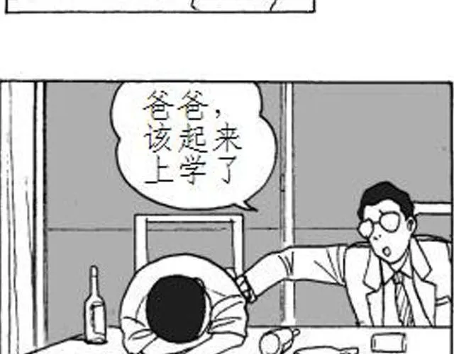 第4话 到底谁是爸爸 第35页